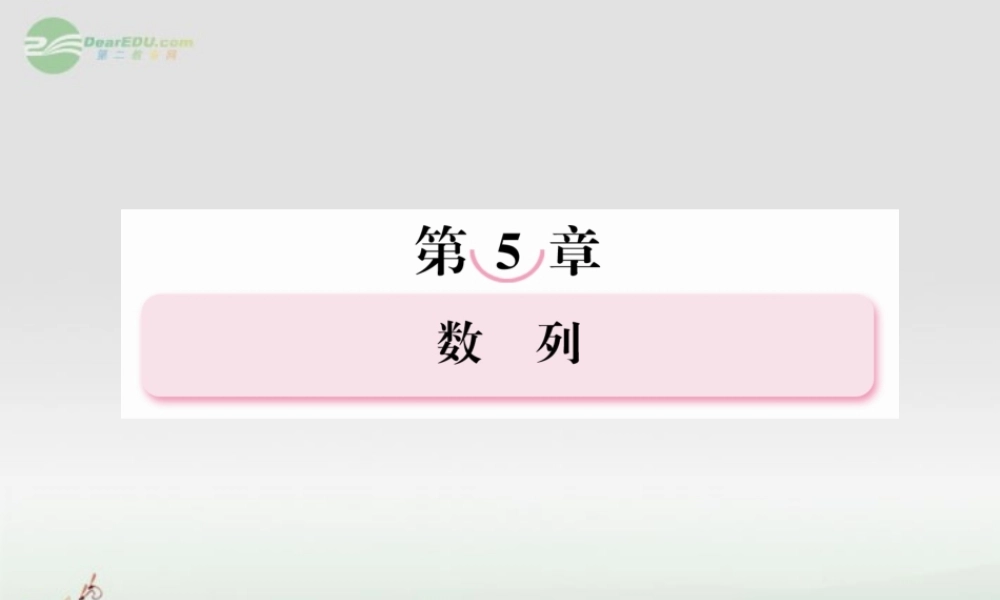 高考数学总复习 5-2 等差数列课件 新人教A版  课件