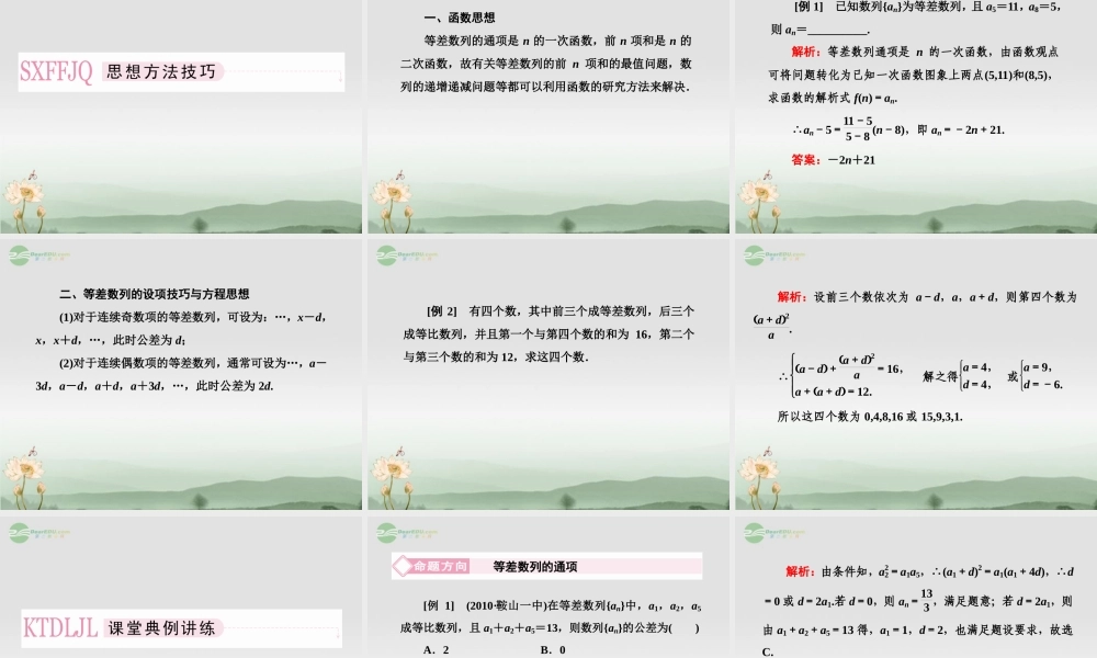 高考数学总复习 5-2 等差数列课件 新人教A版  课件