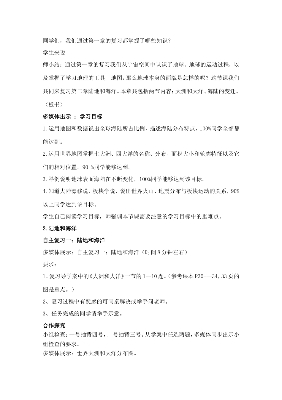 初一上册第二章_第2页