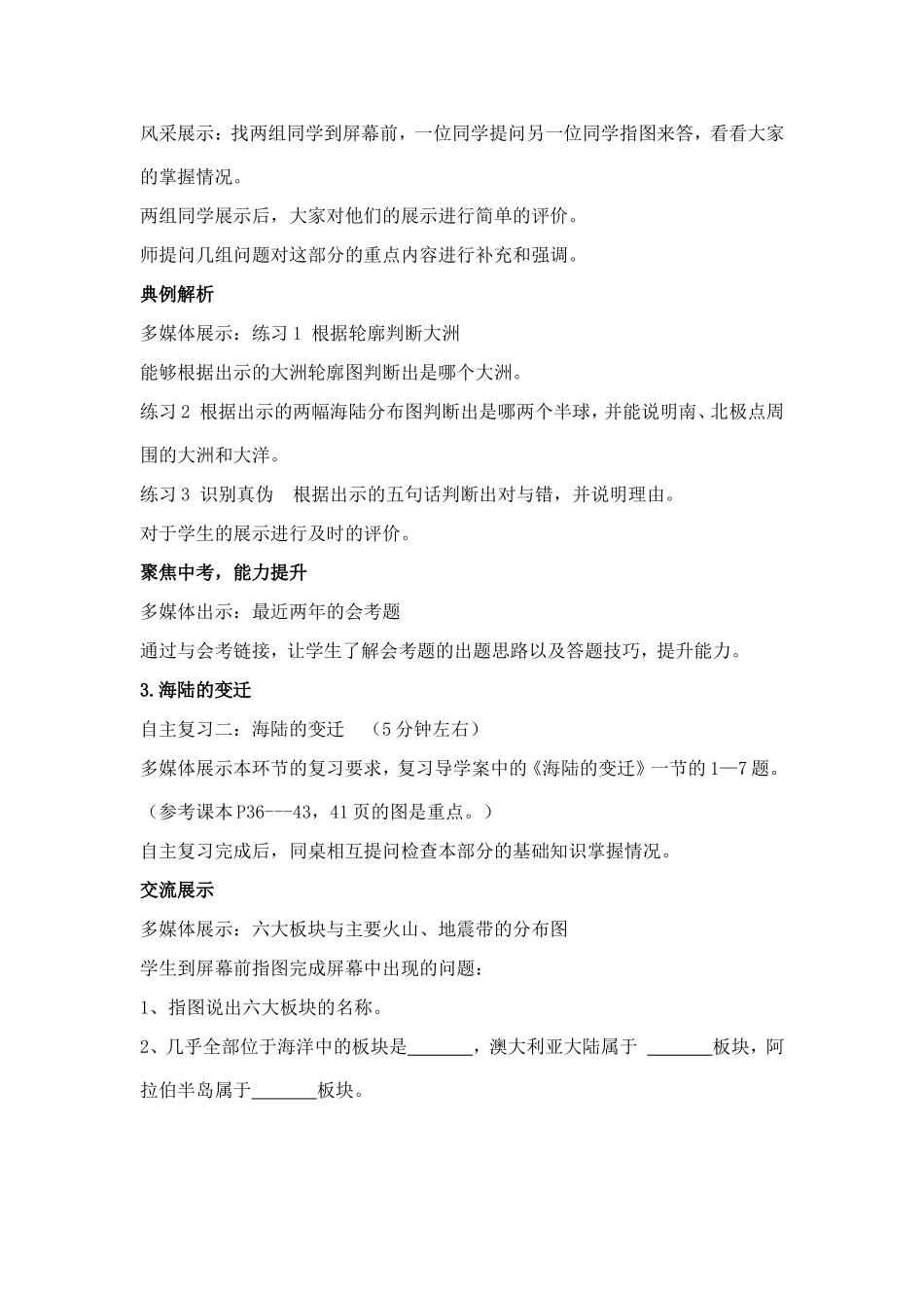 初一上册第二章_第3页
