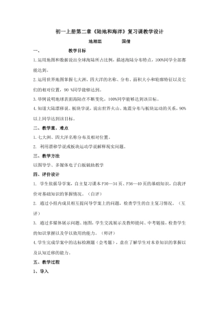 初一上册第二章