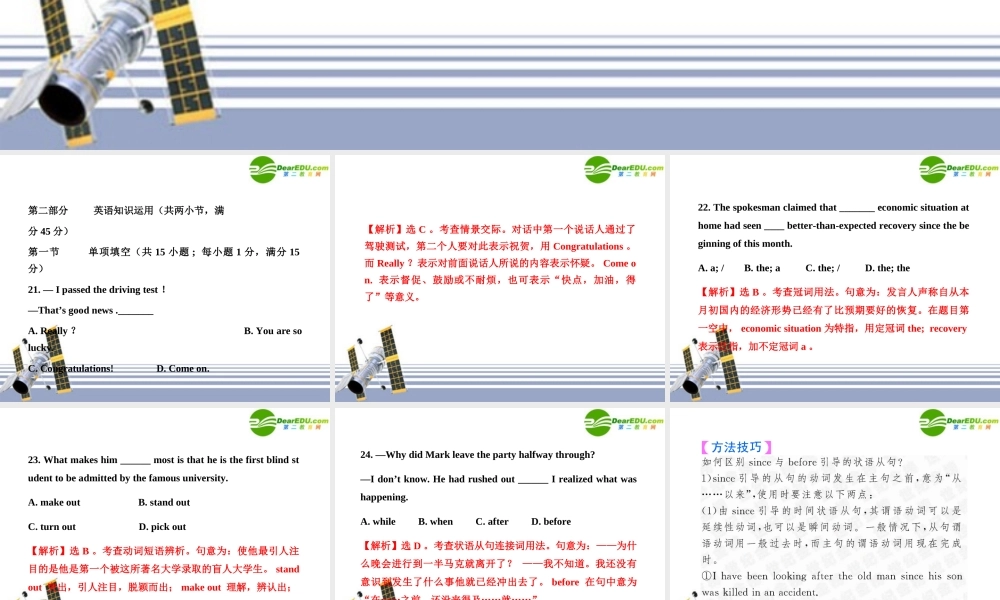 高中英语 Unit 1-Unit 22综合质量评估复习课件 新人教版 课件