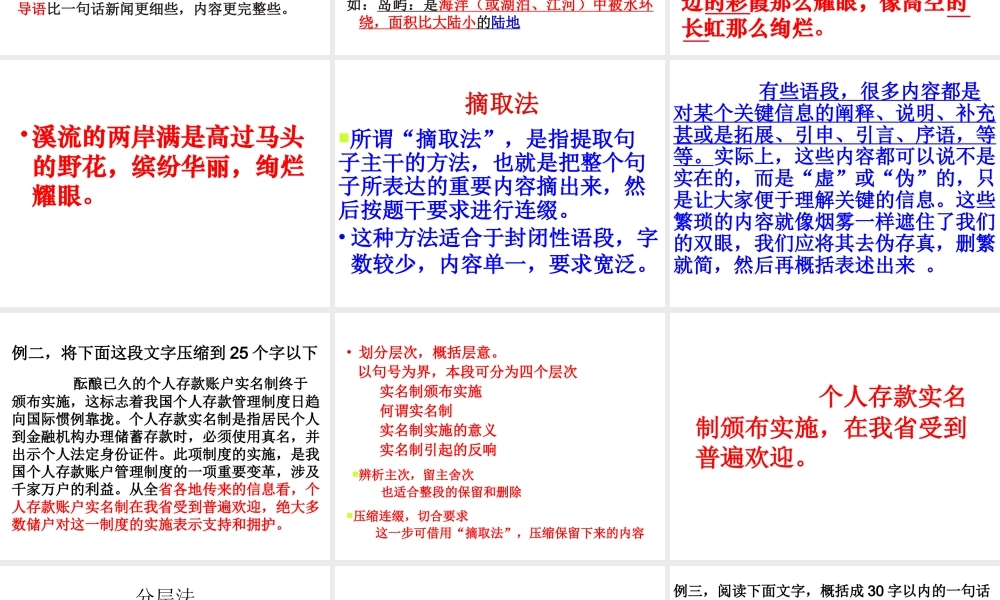 高中语文高考复习(语句)专题系列课件12(如何解 压缩语段 题)全国通用 课件