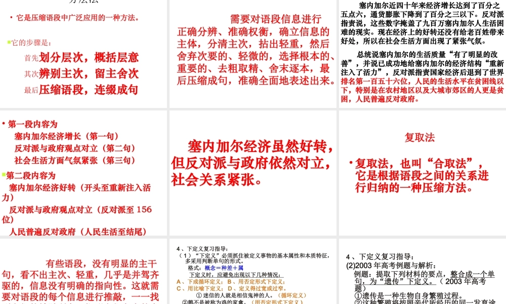 高中语文高考复习(语句)专题系列课件12(如何解 压缩语段 题)全国通用 课件