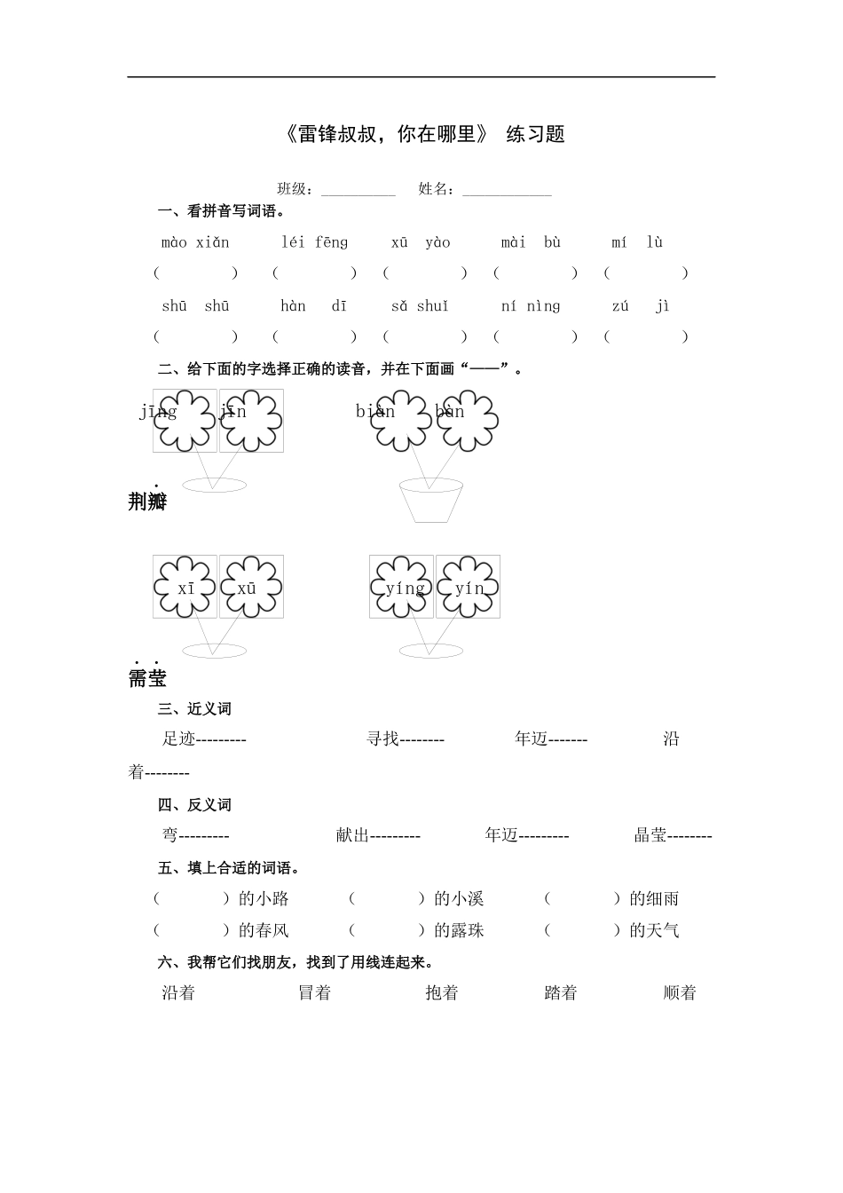 《雷锋叔叔-你在哪里》-练习题_第1页