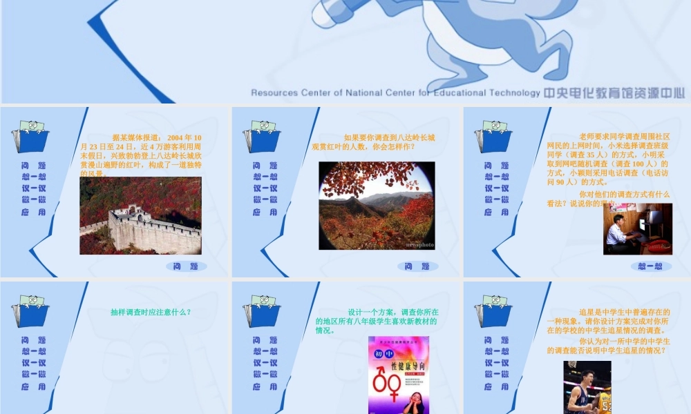 高中数学数据的收集课件 新课标 人教版 必修3B 课件