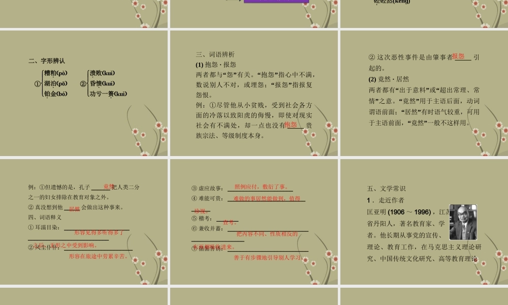 高中语文 专题四孔子评传课件 苏教版选修(传记选读) 课件