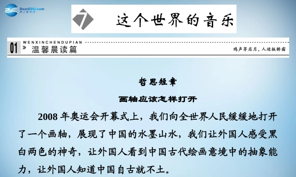 高中语文 2.7 这个世界的音乐课件 粤教版必修3 课件