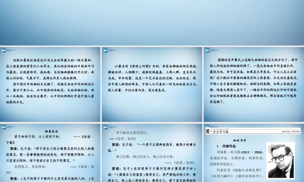 高中语文 2.7 这个世界的音乐课件 粤教版必修3 课件