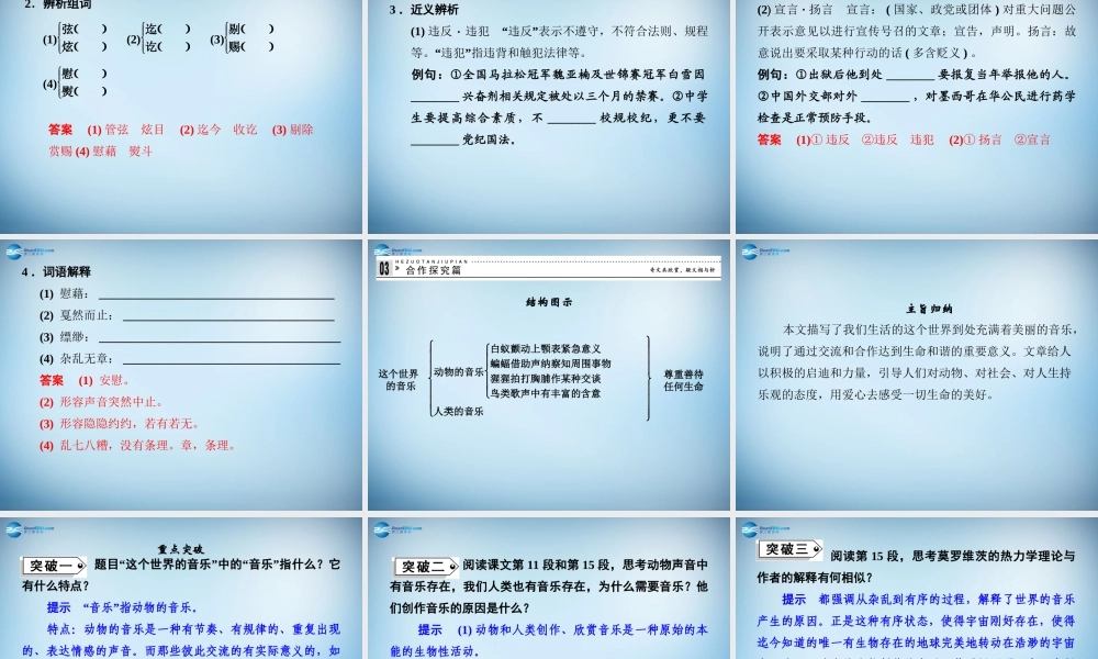 高中语文 2.7 这个世界的音乐课件 粤教版必修3 课件