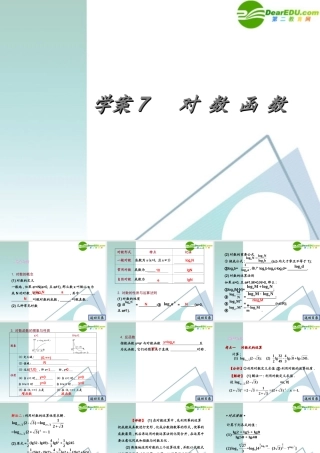 高考数学一轮复习 第2章(函数与导数)对数函数精品课件