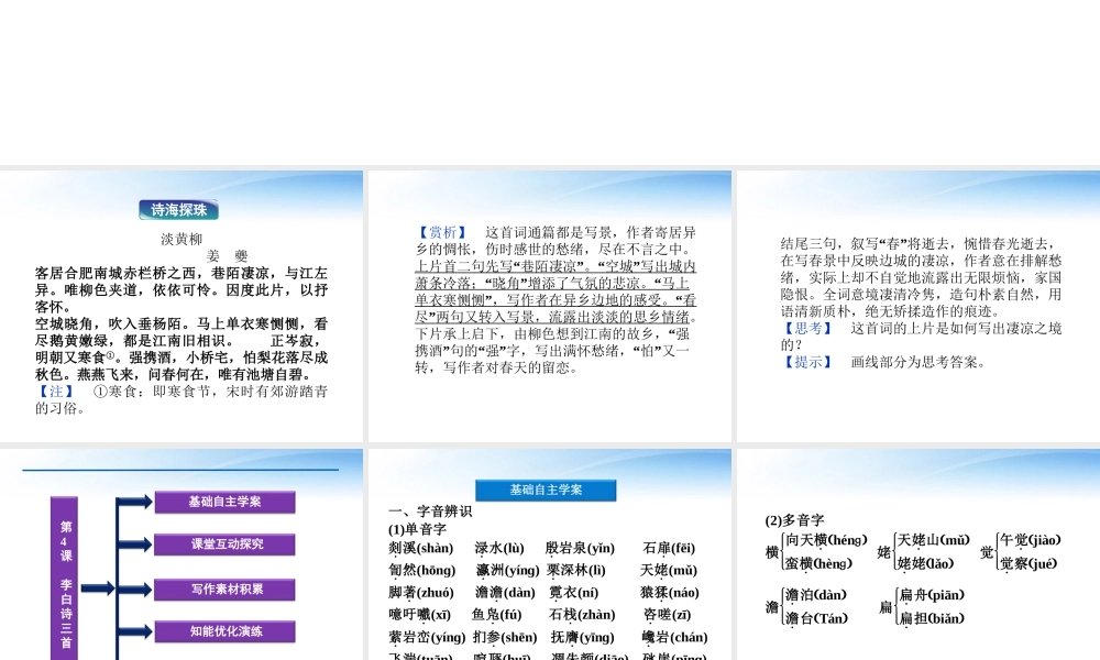 高中语文 第二单元第4课李白诗三首精品课件 语文版必修2 课件