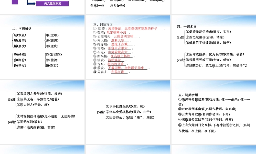 高中语文 第二单元第4课李白诗三首精品课件 语文版必修2 课件