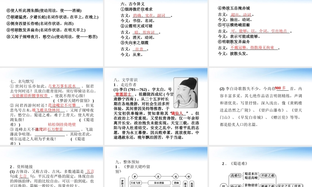 高中语文 第二单元第4课李白诗三首精品课件 语文版必修2 课件