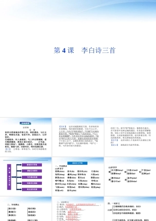 高中语文 第二单元第4课李白诗三首精品课件 语文版必修2 课件