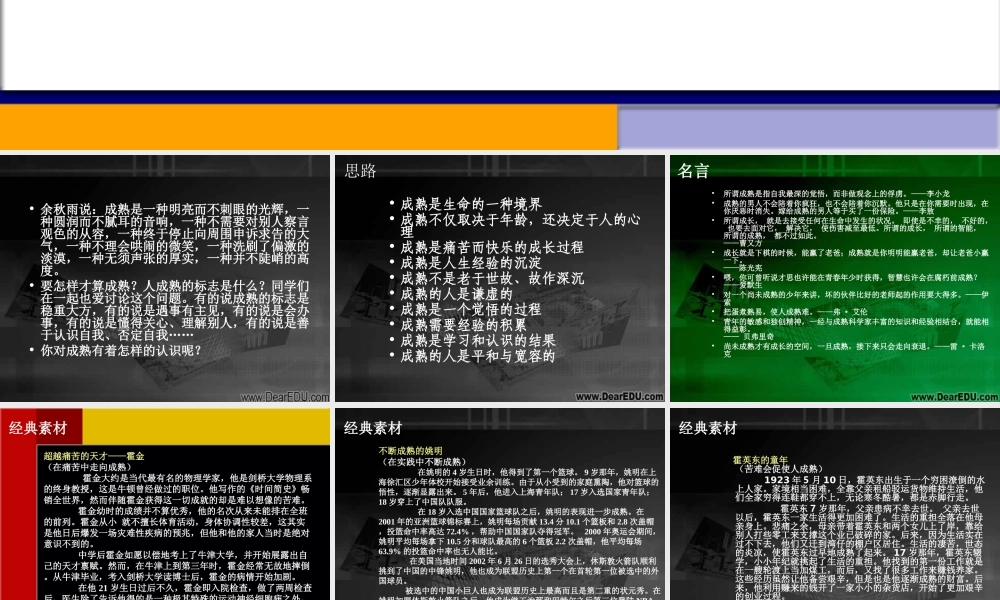 高中语文以 成熟 为话题的作文指导 课件