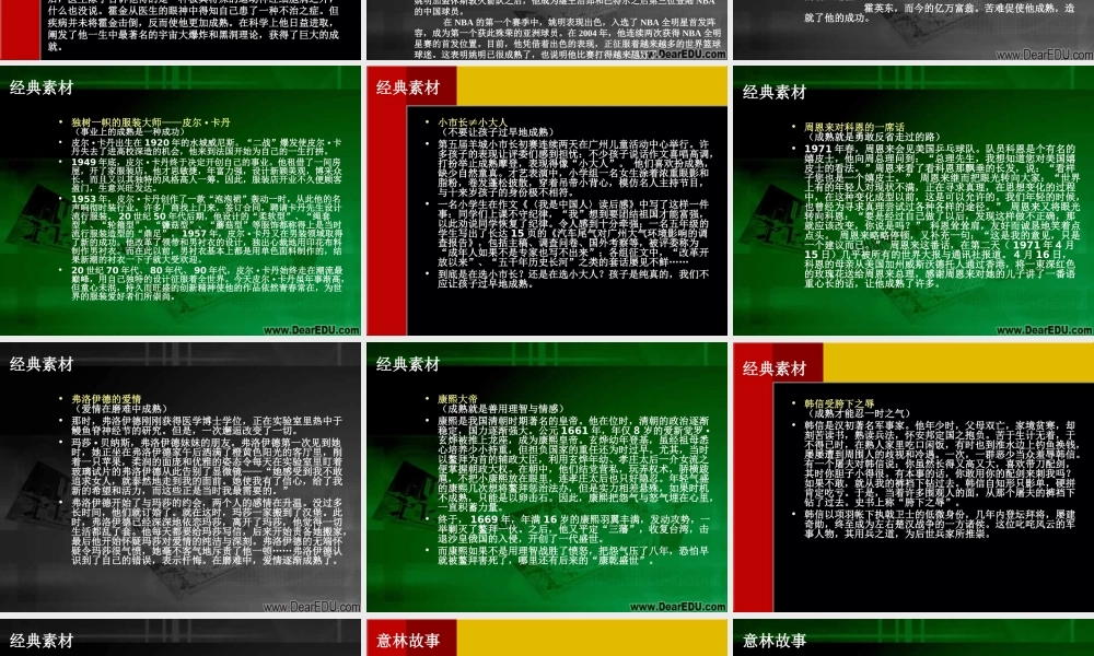 高中语文以 成熟 为话题的作文指导 课件