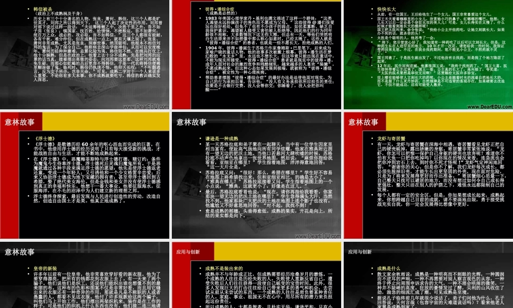 高中语文以 成熟 为话题的作文指导 课件