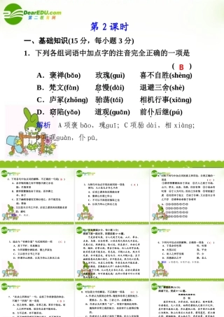 高中语文 310(游褒禅山记)第2课时课件 新人教版必修2  课件