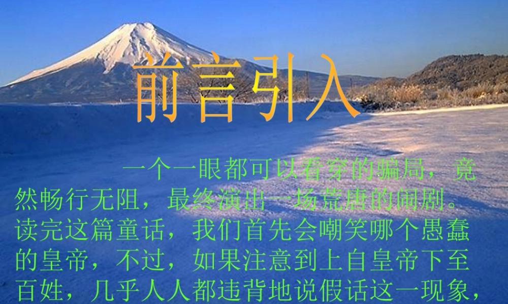 皇帝的新装1 七年级语文上(皇帝的新装)课件两套苏教版