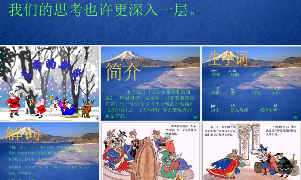 皇帝的新装1 七年级语文上(皇帝的新装)课件两套苏教版