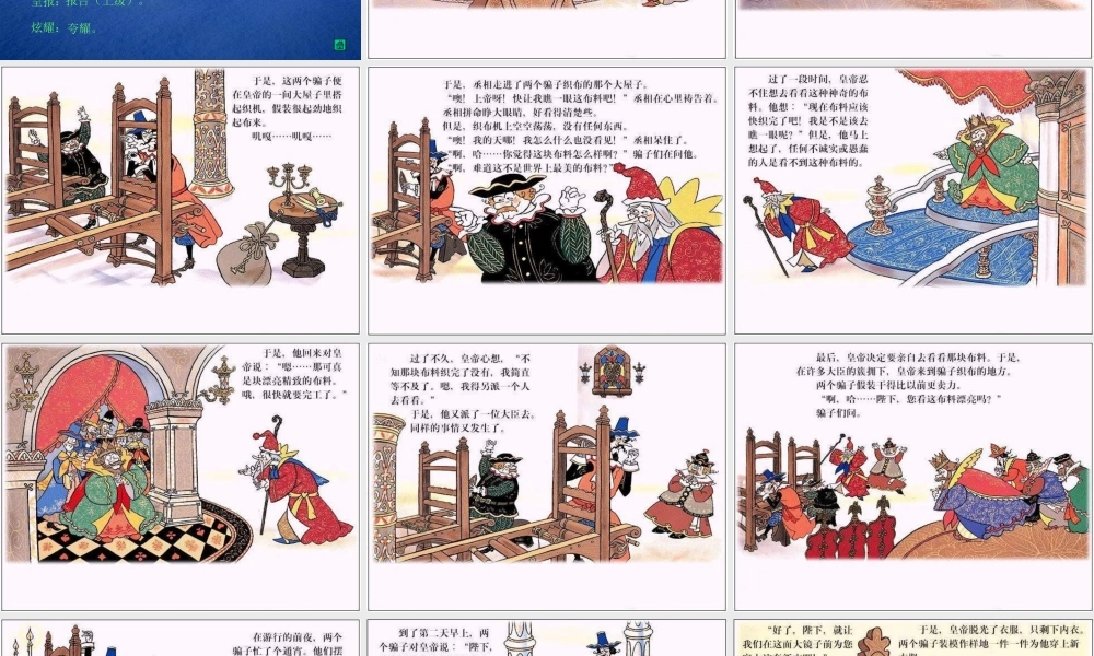 皇帝的新装1 七年级语文上(皇帝的新装)课件两套苏教版