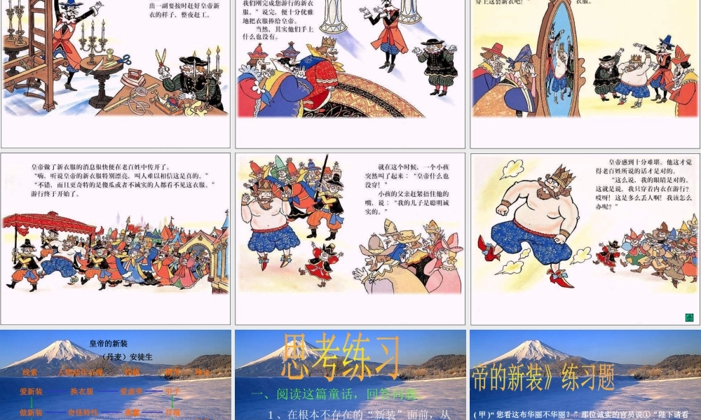 皇帝的新装1 七年级语文上(皇帝的新装)课件两套苏教版