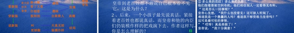 皇帝的新装1 七年级语文上(皇帝的新装)课件两套苏教版