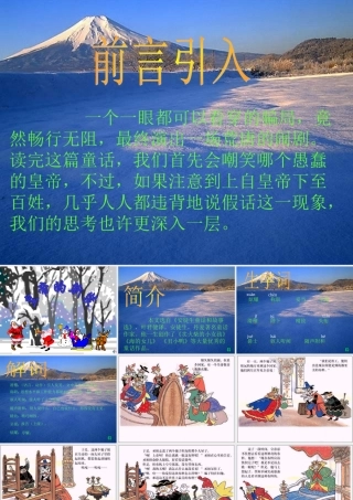 皇帝的新装1 七年级语文上(皇帝的新装)课件两套苏教版