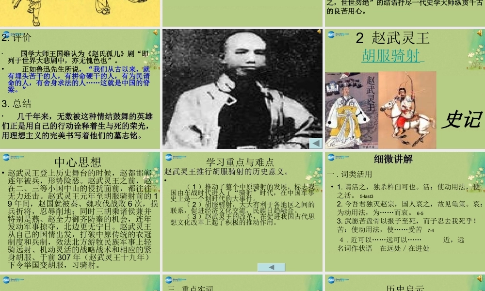 高中语文 赵世家课时2课件 苏教版选修(＜史记＞选读) 课件