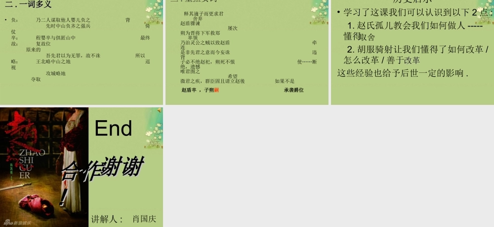 高中语文 赵世家课时2课件 苏教版选修(＜史记＞选读) 课件