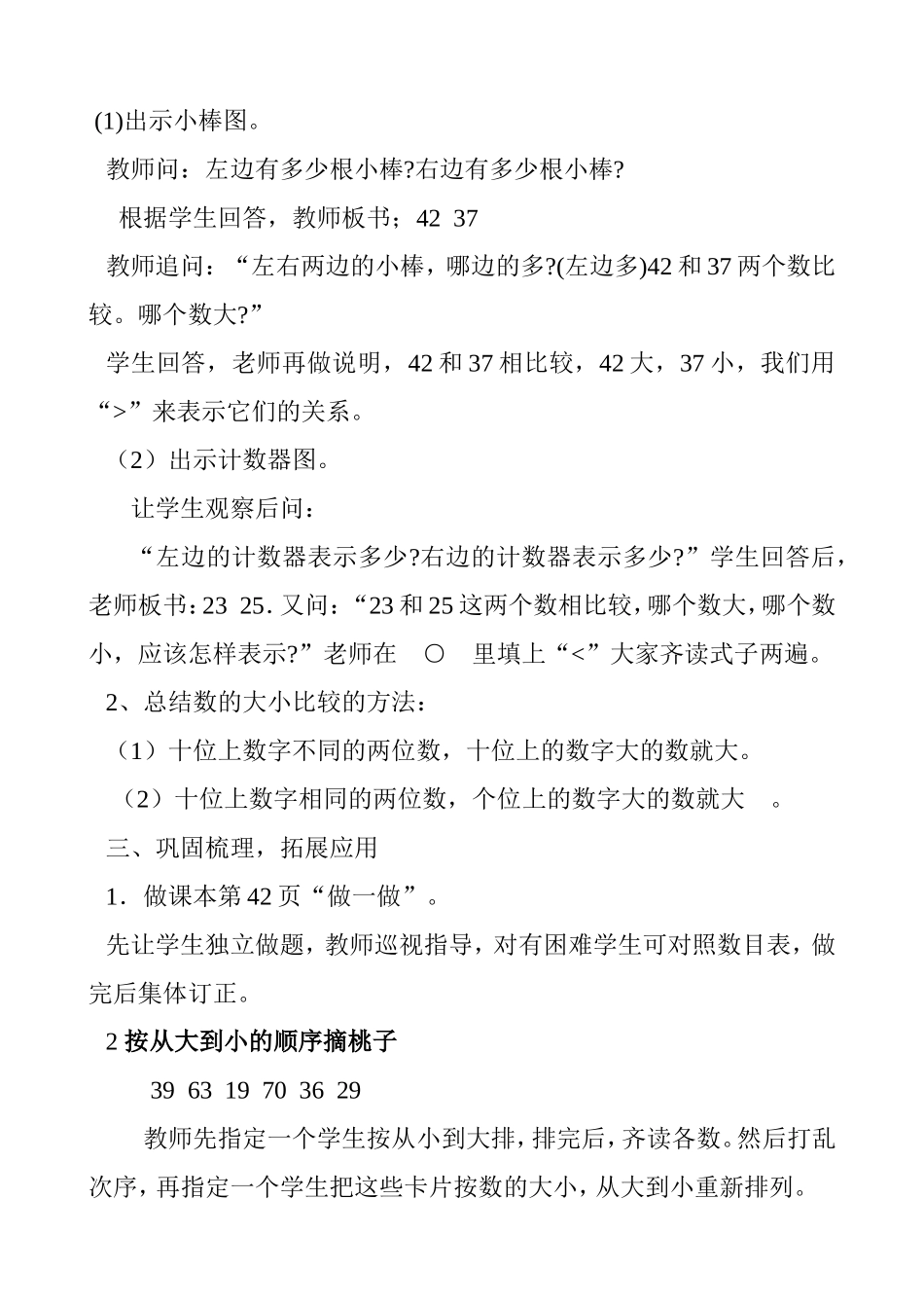 小学数学人教2011课标版一年级100以内数的大小比较-(2)_第2页