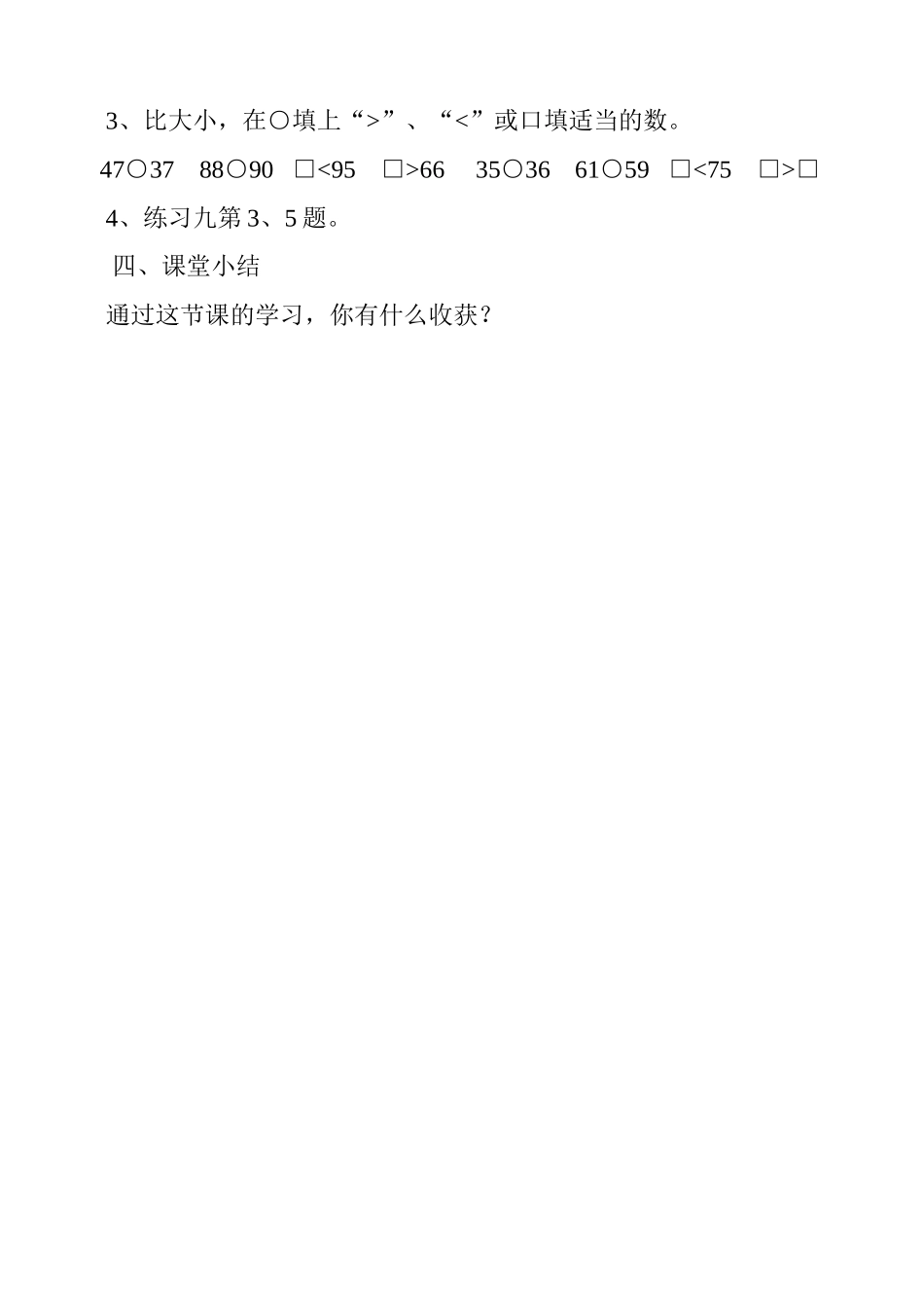 小学数学人教2011课标版一年级100以内数的大小比较-(2)_第3页