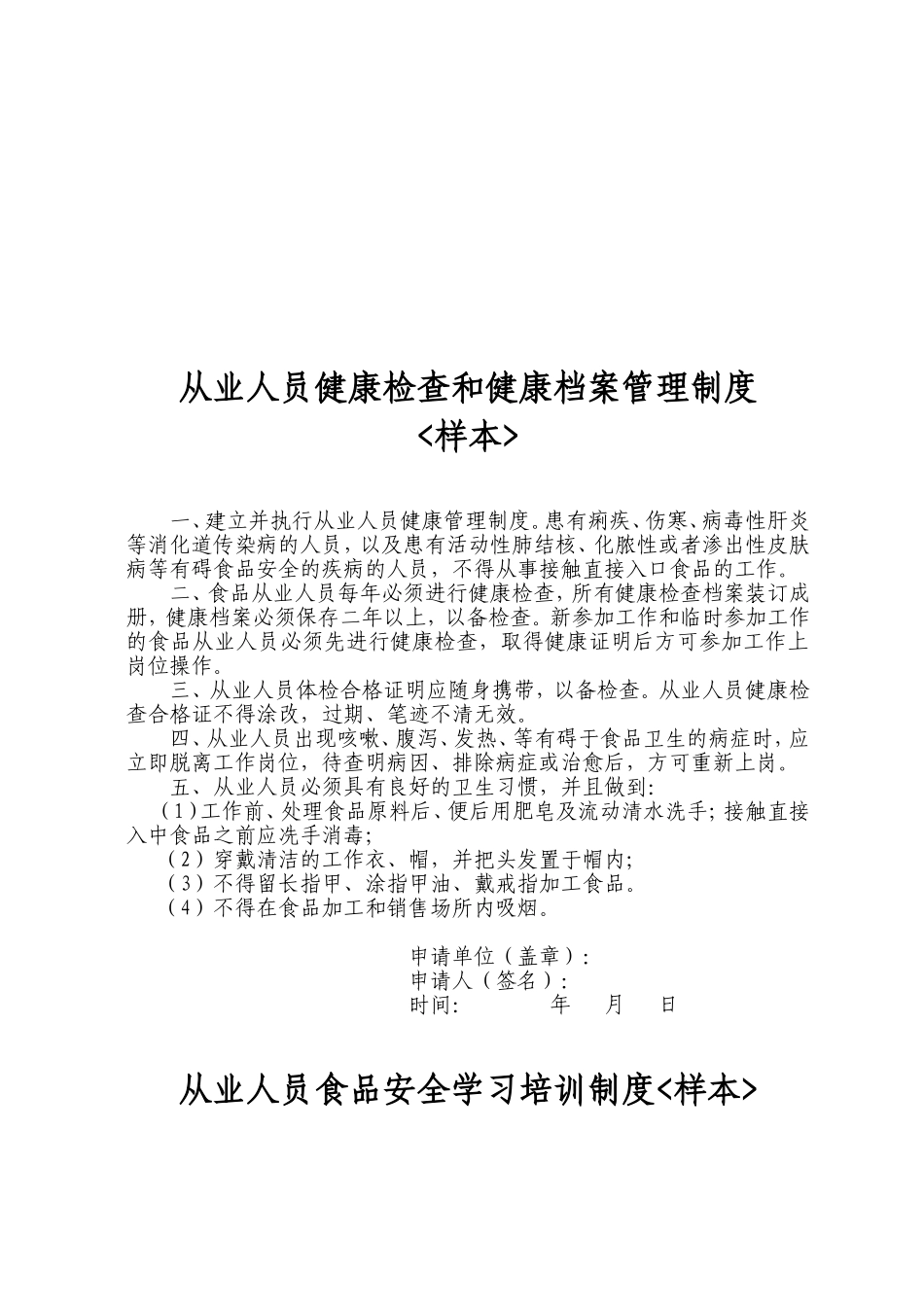 不合格食品退市制度_第2页