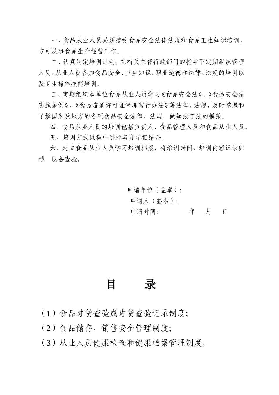 不合格食品退市制度_第3页