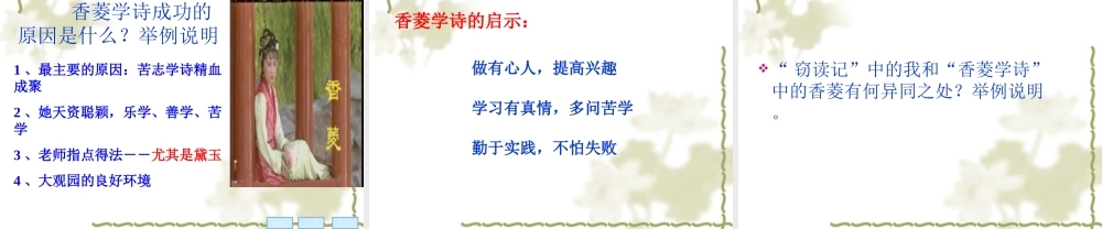 窃读记香菱学诗比较阅读