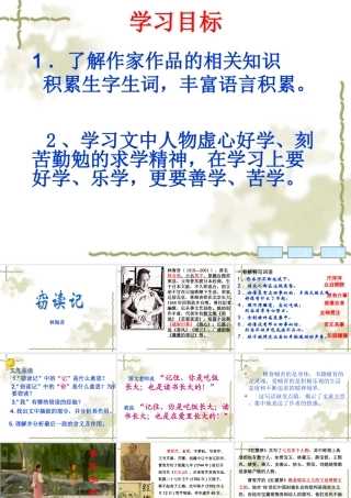 窃读记香菱学诗比较阅读