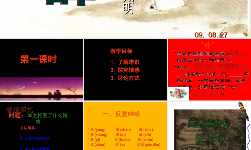 高中语文(归去来兮辞)课件沪教版第六册 课件