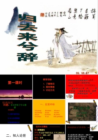 高中语文(归去来兮辞)课件沪教版第六册 课件