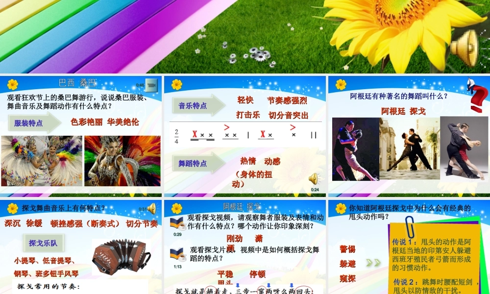 西班牙弗拉门戈