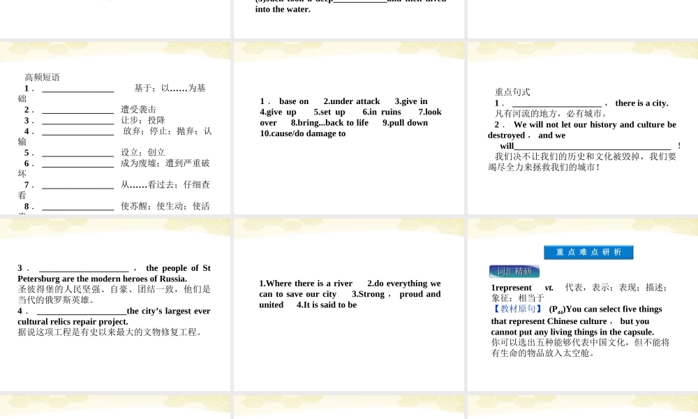 高考英语总复习 Units 7 Cultural relics课件 大纲人教版 课件
