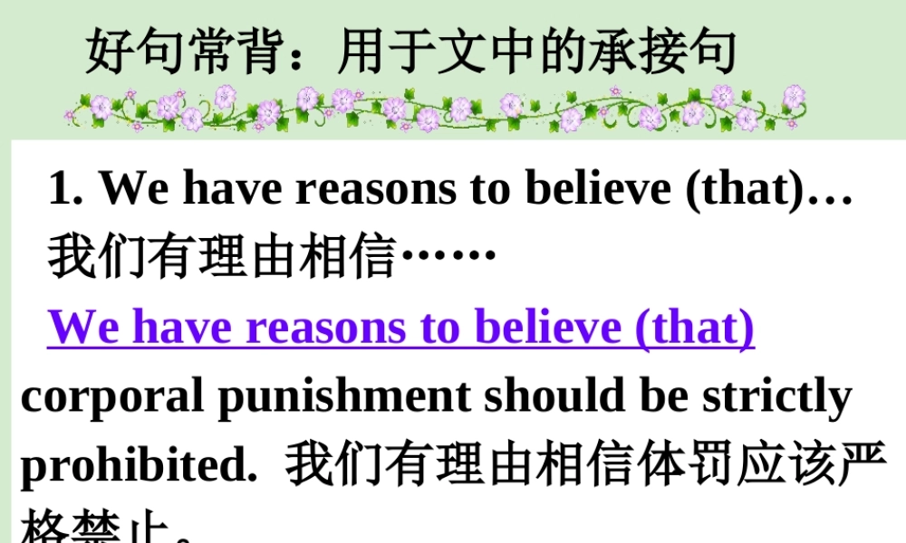 高考英语第一轮复习之写作技能提升 好句常背 用于文中的承接句课件