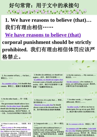 高考英语第一轮复习之写作技能提升 好句常背 用于文中的承接句课件