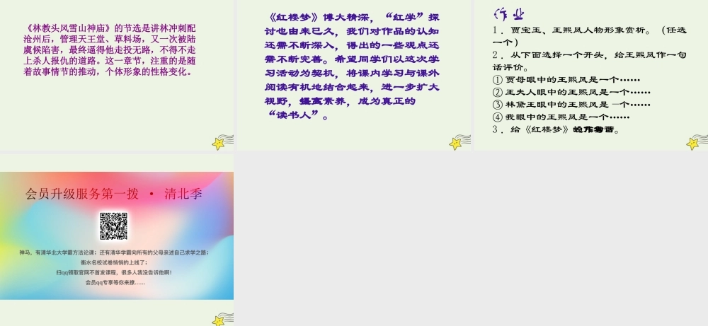 高中语文第一单元1林黛玉进贾府课件1新人教版必修3 课件