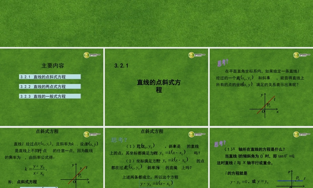 高中数学 32直线的方程课件 新人教A版必修2 课件