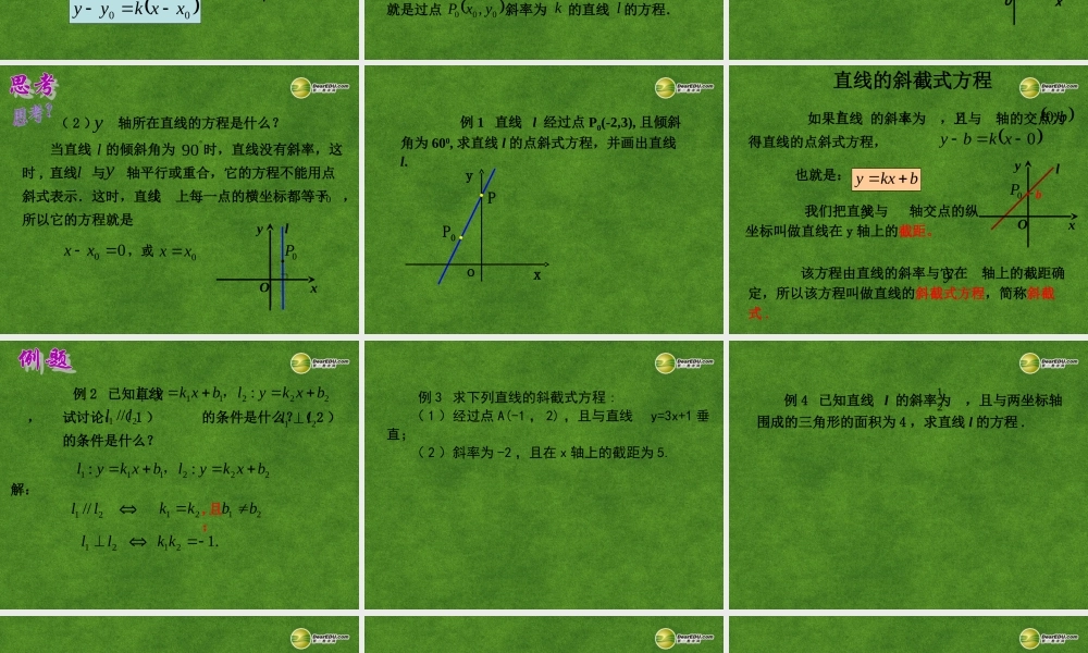 高中数学 32直线的方程课件 新人教A版必修2 课件