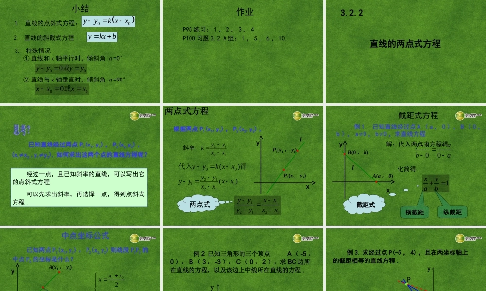 高中数学 32直线的方程课件 新人教A版必修2 课件