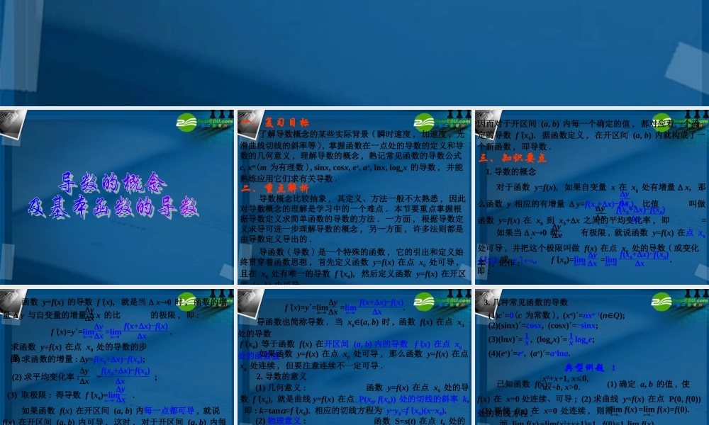 高考数学 43导数的概念考点专项复习课件 新人教A版 课件