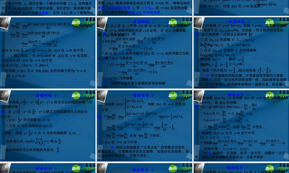 高考数学 43导数的概念考点专项复习课件 新人教A版 课件