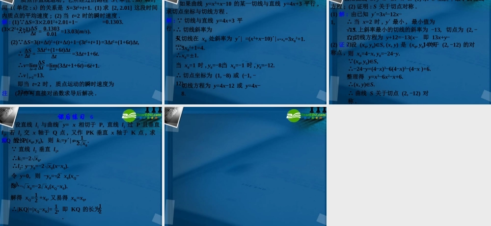 高考数学 43导数的概念考点专项复习课件 新人教A版 课件